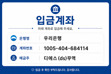 입금계좌