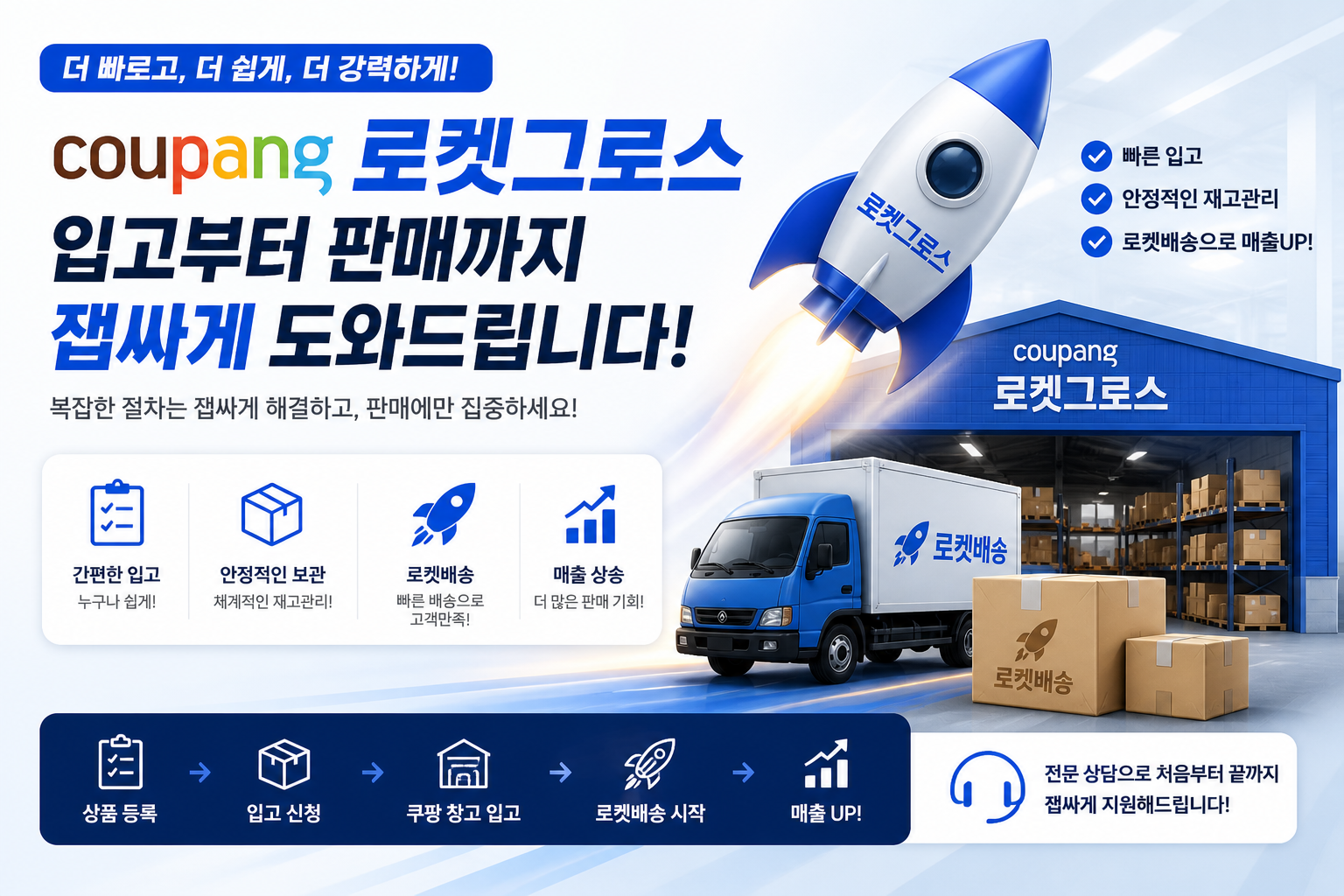 쿠팡로켓그로스