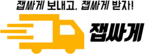 잽싸게